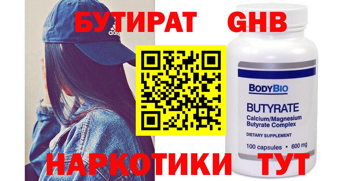 Мценск  БУТИРАТ  Вход с VPN  БУТИРАТ буратино 