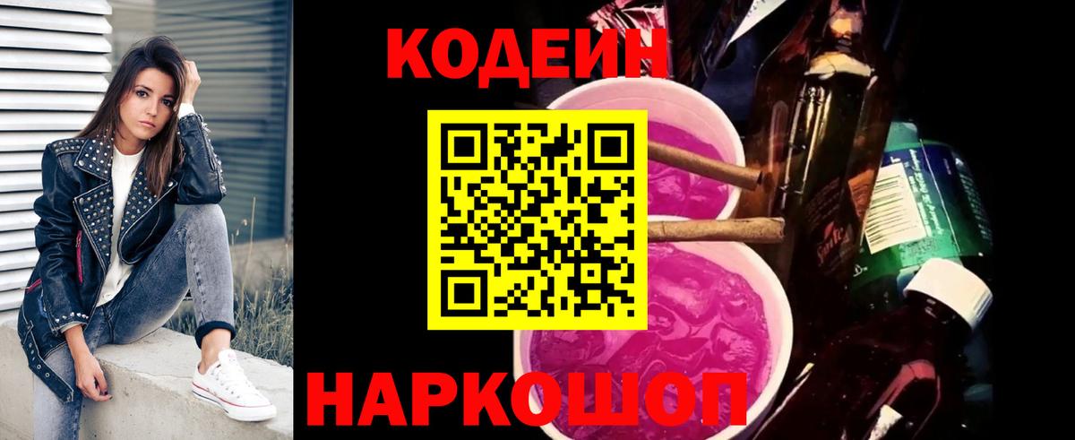 Кодеин напиток Lean (лин) Мценск