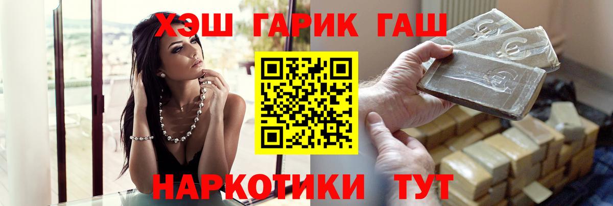 ГАШ убойный  Гашиш  Мценск  Вход с VPN  Гашиш Premium 