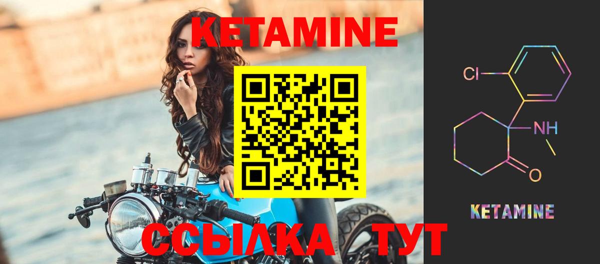 Кетамин ketamine Мценск