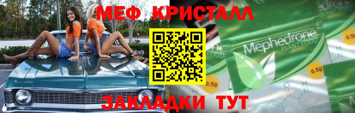 Мефедрон  Мефедрон VHQ  Вход с VPN  Мценск 