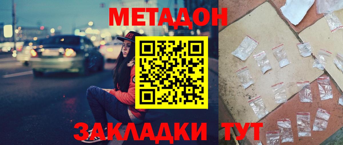 Метадон мёд Мценск